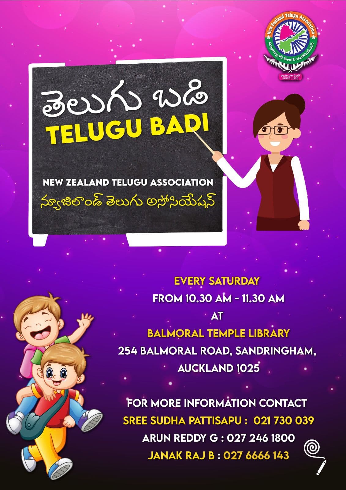 తెలుగు బడి