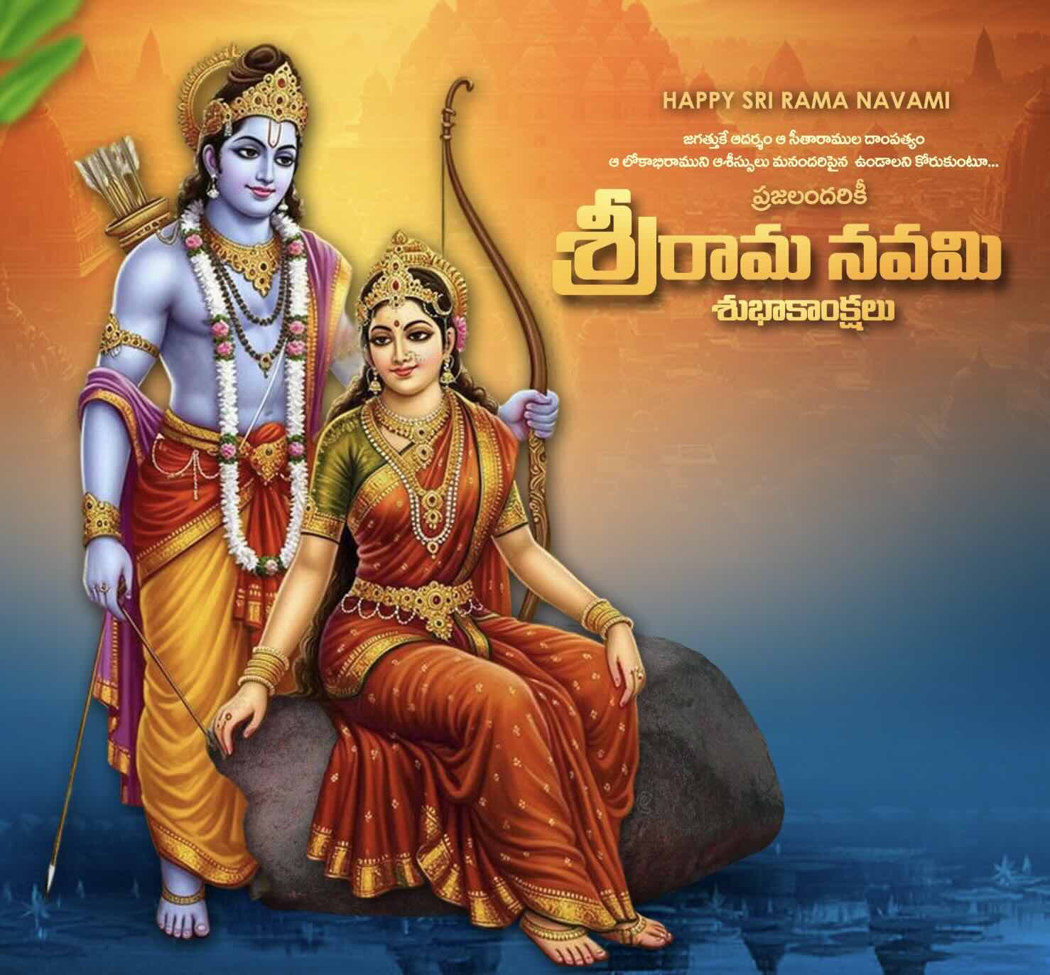 Happy Sri Rama Navami!